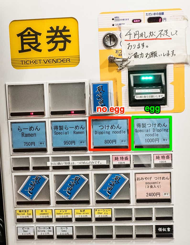 fuunji ordering machine buttons circled in english